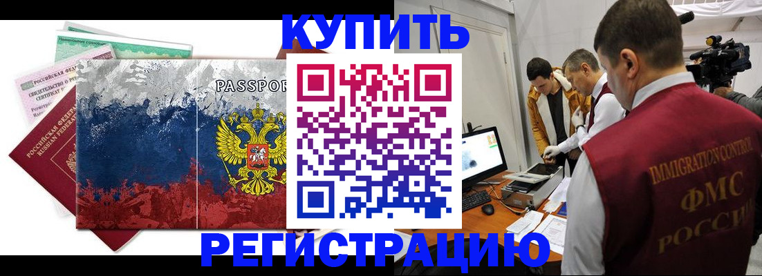 временная регистрация собственник в Котласе